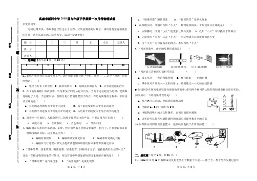 甘肃省武威市新河中学2018届九年级下学期第一次月考物理试卷