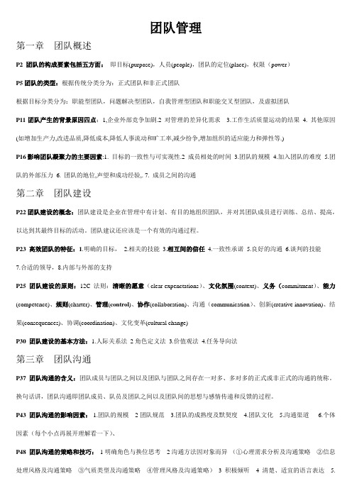 现代企业管理2013年7月团队管理复习资料