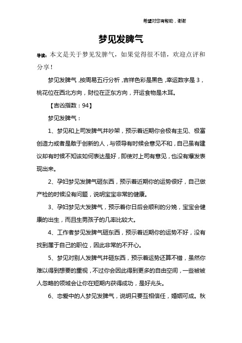 梦见发脾气