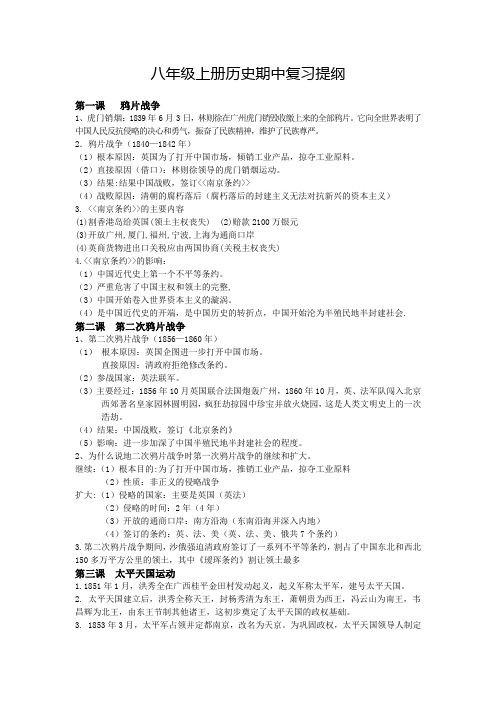 八年级上册历史期中复习提纲