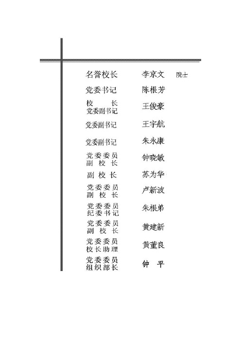 学校领导分工与分管、联系部门一览表