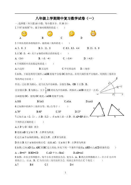 八年级数学上学期期中试题1及答案