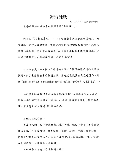 海液胜肽