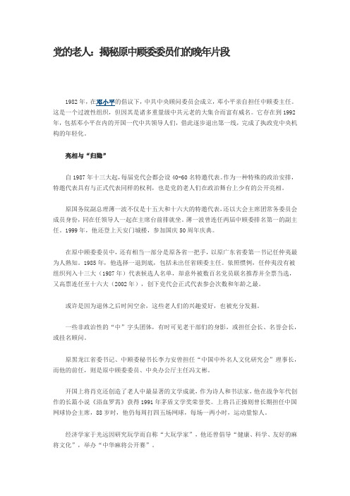 党的老人