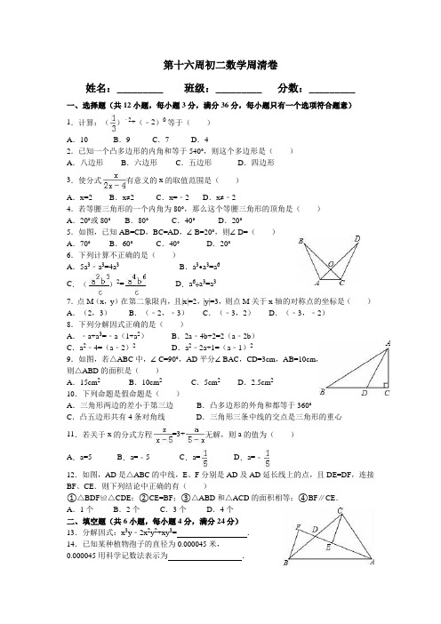 八年级上册数学第十六周周考试题