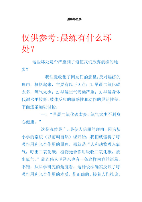 晨练坏处多 2011