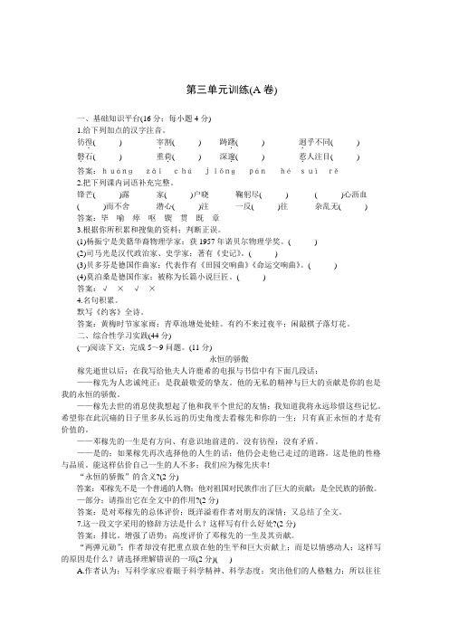 七年级语文下册：同步优化训练：第三单元A卷