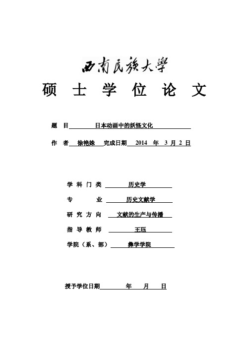 (排版)日本动漫中的妖怪文化终稿5
