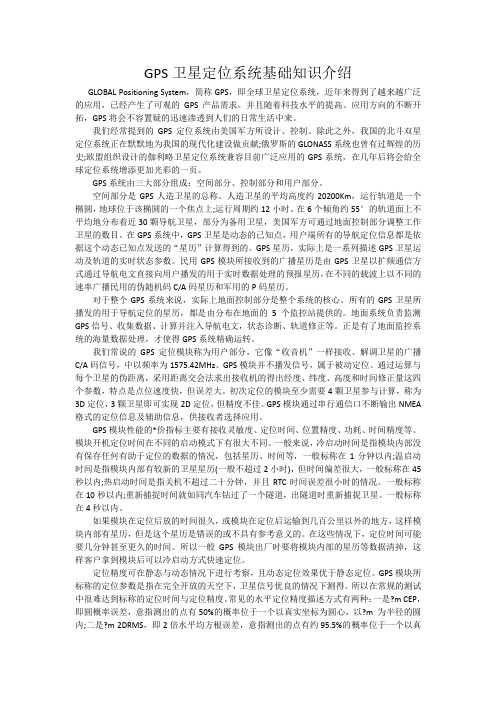 GPS卫星定位跟踪系统基础知识介绍
