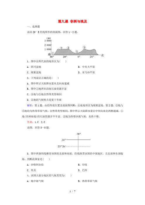 高考地理一轮复习 区域地理 第九课 非洲与埃及课后自主演练-人教版高三全册地理试题