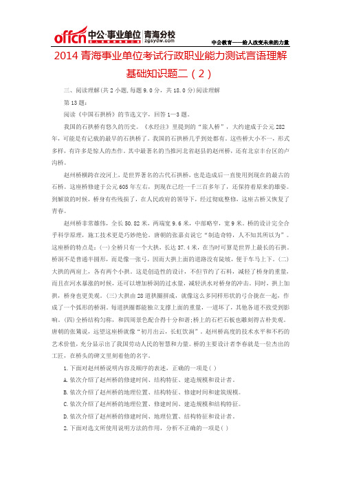 2014青海事业单位考试行政职业能力测试言语理解基础知识题二(2)