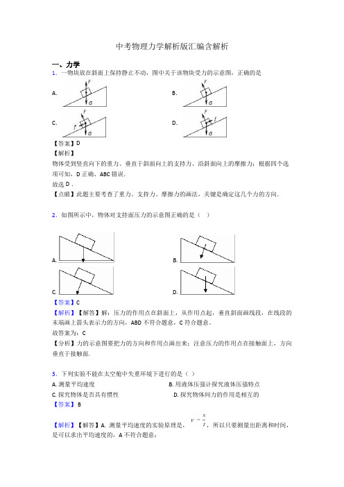 中考物理力学解析版汇编含解析
