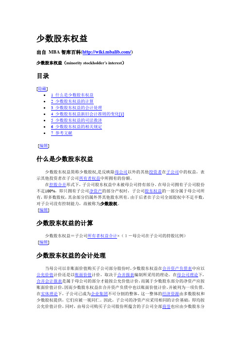 少数股东权益