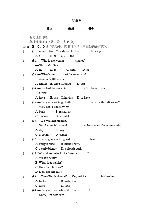 人教版新目标七年级下册初一英语Unit9测试题含答案