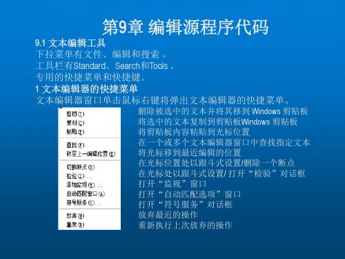 AutoCAD二次开发实用教程第9章 编辑源程序代码