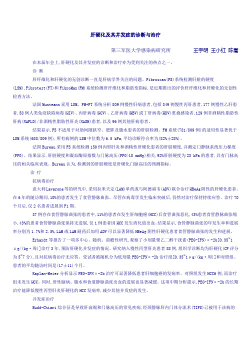 肝硬化及其并发症的诊断与治疗
