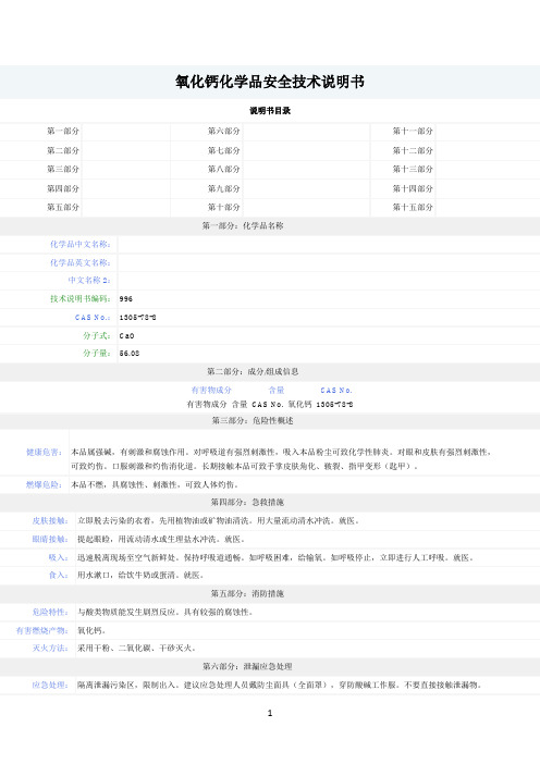氢氧化钙MSDS