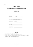 广西民族大学2015年硕士研究生入学考试初试自命题科目试题(629东盟研究综合)