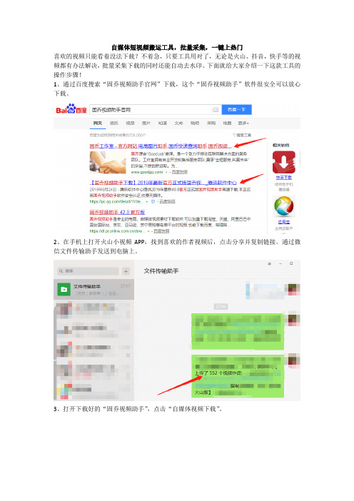 自媒体短视频搬运工具,批量采集,一键上热门