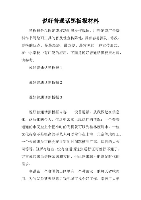 说好普通话黑板报材料