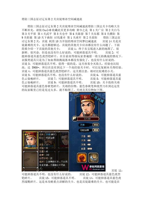 塔防三国志征讨辽东第2关宾徒寒冰空间减速流