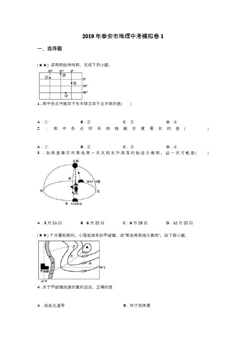 2019年泰安市地理中考模拟卷1