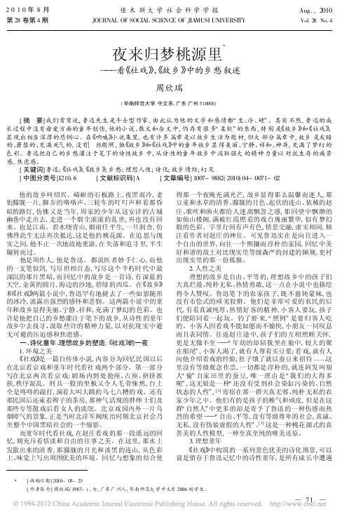 看社戏、故乡中的乡愁叙述