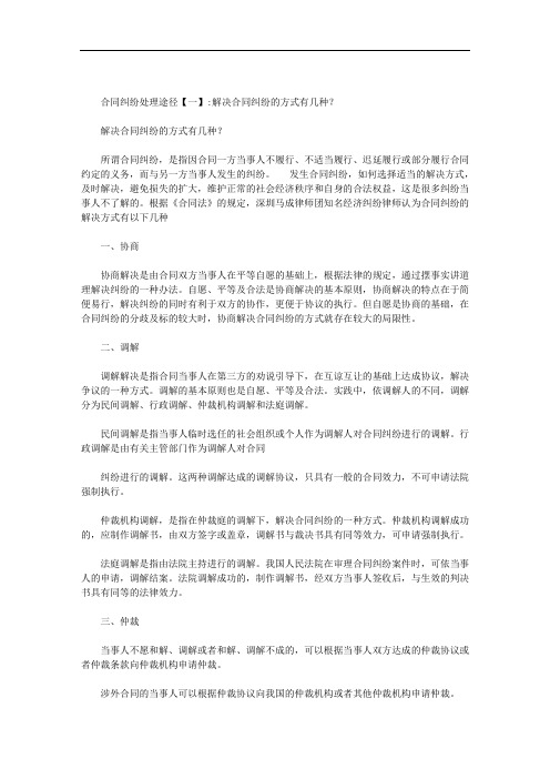 合同纠纷处理途径范文