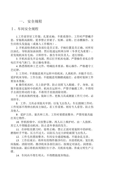 普车教案