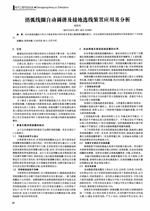 消弧线圈自动调谐及接地选线装置应用及分析