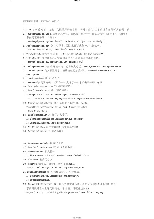 高考英语中常用的交际用语归纳