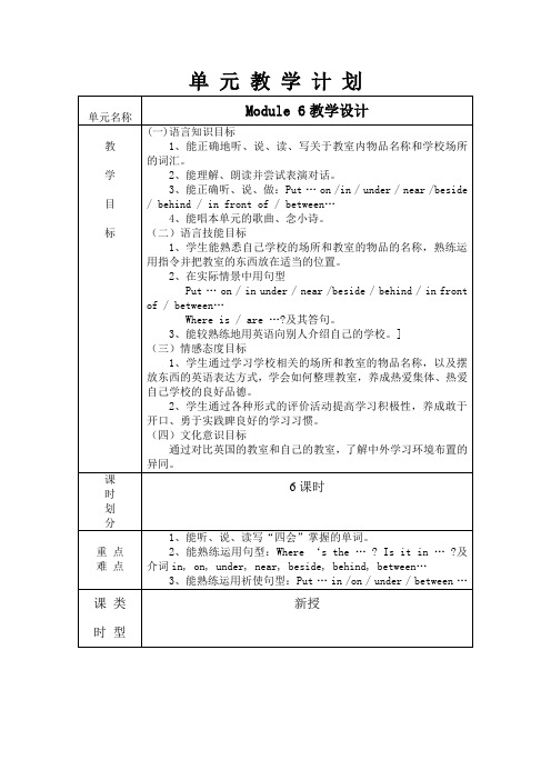 广州版 Module 6 教学设计