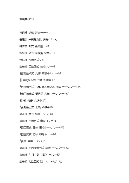拳皇2002风云再起出招