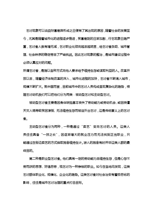 城市乞讨现象的经济学分析