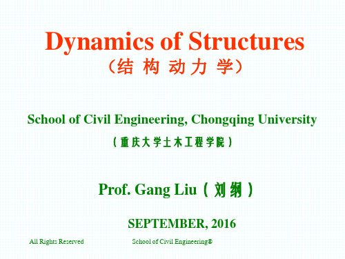 结构动力学1.2.3