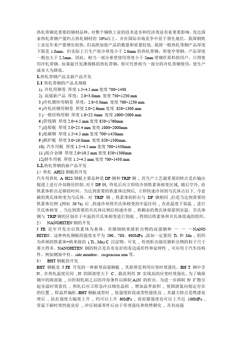 热轧带钢综述