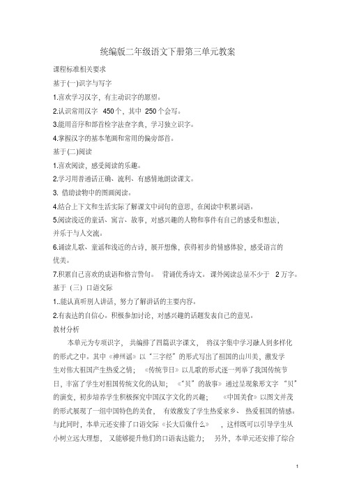(精品)统编版二年级语文下册第三单元教案