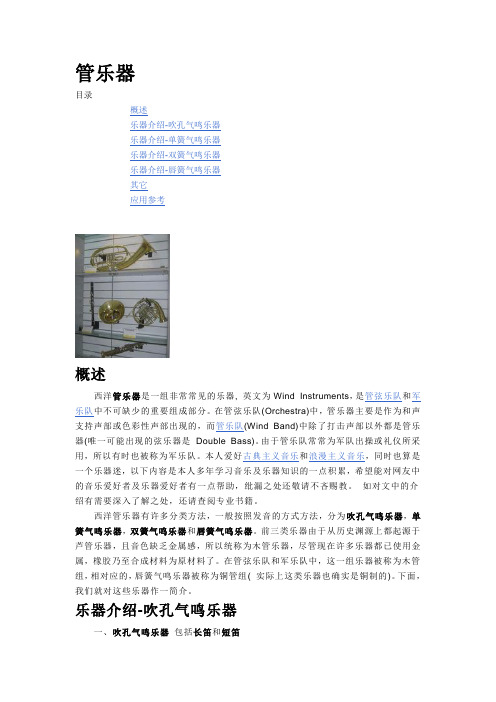 管乐器