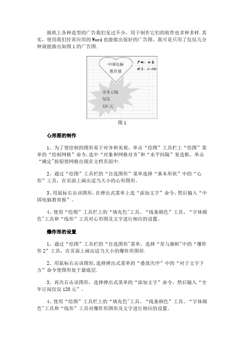 用word设计制作广告