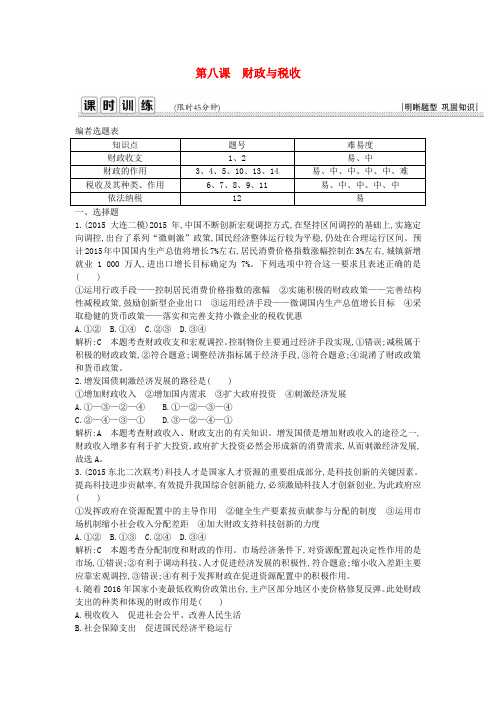 高三政治一轮复习 第三单元 收入与分配 第八课 财政与