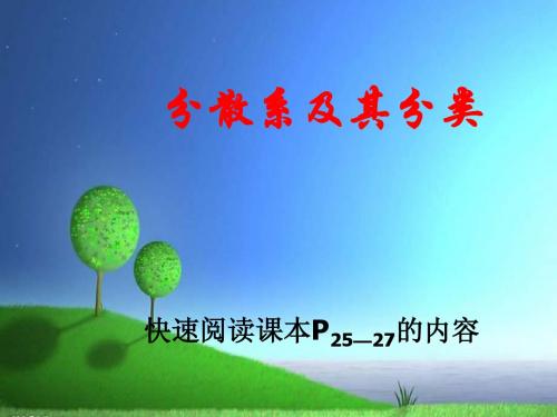分散系及其分类 (2)