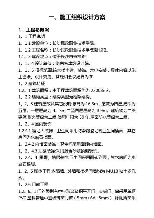 图书馆施工组织设计方案