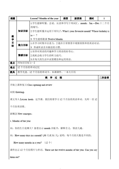 2014年冀教版四年级英语下册第二单元教案