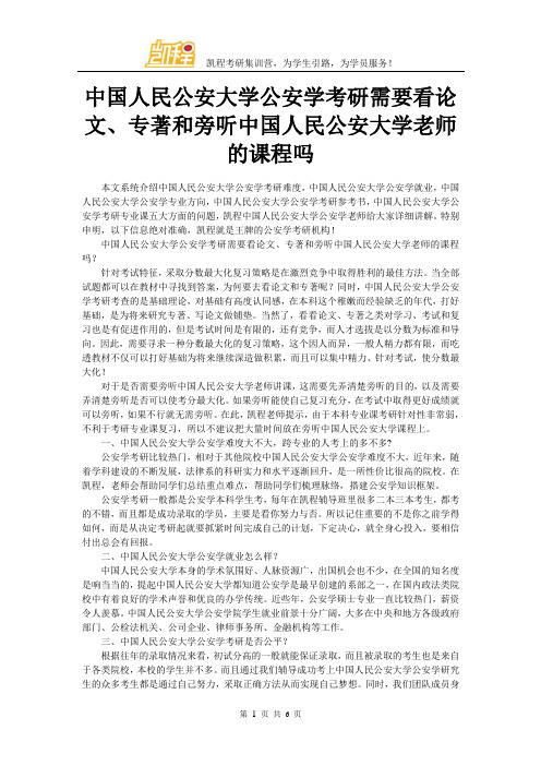 中国人民公安大学公安学考研需要看论文