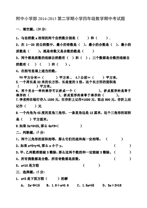 青岛版五四制2014—2015第二学期小学四年级数学期中考试题