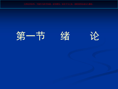 麻醉医学知识专题讲座培训课件