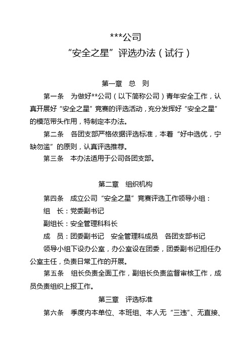 安全之星评选办法