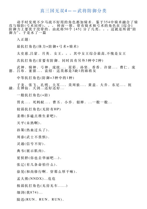 真三国无双4——武将防御分类
