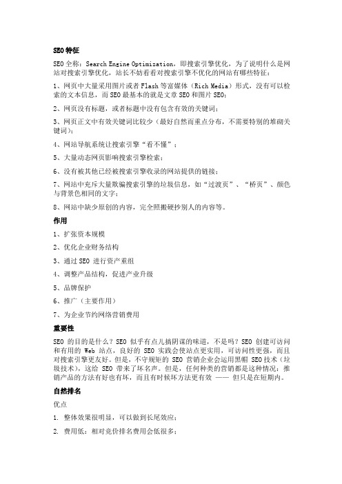 SEO特征