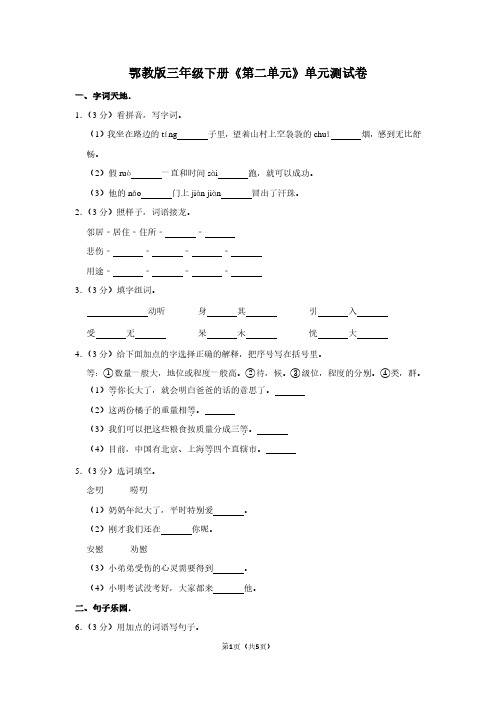 鄂教版三年级(下)《第二单元》单元测试卷
